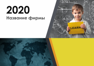 Шаблон №9073, Квартальник Стандарт, Дети и образование 