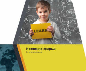Шаблон №9074, Открытка 86, Дети и образование 