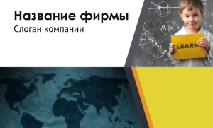 Шаблон №9075, Открытка почтовая, Дети и образование 