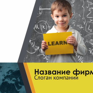 Шаблон №9076, Открытка 150*150, Дети и образование 