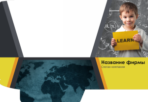 Шаблон №9088, Папка №20 Односторонняя, Дети и образование 