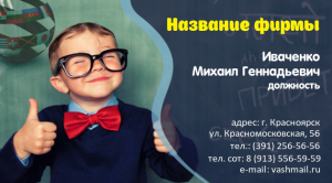 Шаблон №9089, Визитка двусторонняя, Дети и образование 
