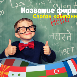 Шаблон №9100, Открытка 150*150, Дети и образование 