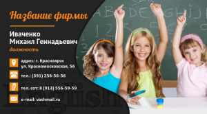 Шаблон №9115, Визитка двусторонняя, Дети и образование 