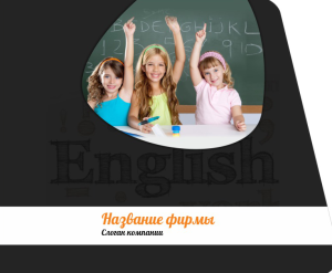 Шаблон №9123, Открытка 86, Дети и образование 