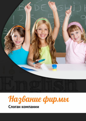 Шаблон №9137, Блокнот А6, Дети и образование 