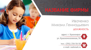 Шаблон №9139, Визитка двусторонняя, Дети и образование 
