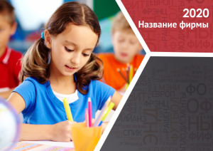 Шаблон №9145, Квартальник Эконом, Дети и образование 