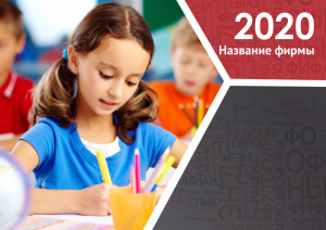 Шаблон №9147, Квартальник Стандарт, Дети и образование 