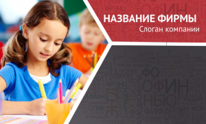 Шаблон №9149, Открытка почтовая, Дети и образование 