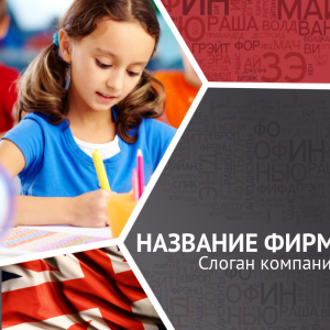 Шаблон №9150, Открытка 150*150, Дети и образование 