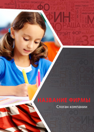 Шаблон №9151, Блокнот А6 навивка сверху, Дети и образование 