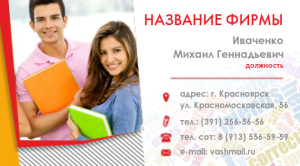 Шаблон №9163, Визитка двусторонняя, Дети и образование 