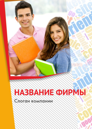 Шаблон №9175, Блокнот А6 навивка сверху, Дети и образование 