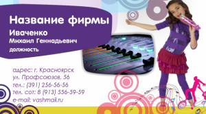 Шаблон №9235, Визитка двусторонняя, Дети и образование 