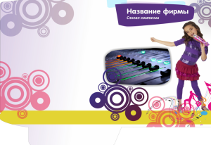Шаблон №9256, Папка №20 Односторонняя, Дети и образование 