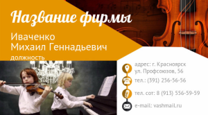 Шаблон №9257, Визитка двусторонняя, Дети и образование 