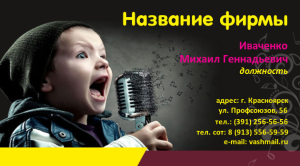 Шаблон №9279, Визитка двусторонняя, Дети и образование 