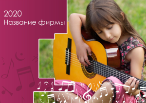 Шаблон №9352, Квартальник Эконом, Дети и образование 