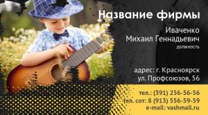 Шаблон №9368, Визитка двусторонняя, Дети и образование 
