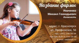 Шаблон №9390, Визитка двусторонняя, Дети и образование 