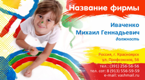 Шаблон №9435, Визитка двусторонняя, Дети и образование 