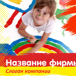 Шаблон №9445, Открытка 150*150, Дети и образование 