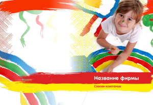Шаблон №9456, Папка №20 Односторонняя, Дети и образование 