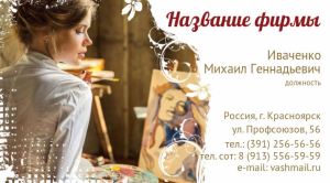 Шаблон №9457, Визитка двусторонняя, Дети и образование , Искусство