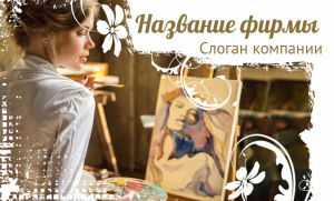 Шаблон №9467, Открытка почтовая, Дети и образование , Искусство
