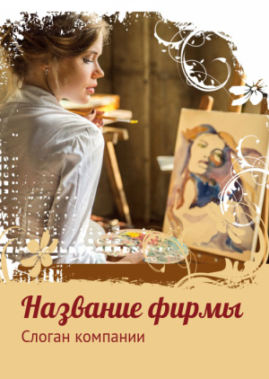 Шаблон №9477, Блокнот А5 навивка сверху, Дети и образование , Искусство