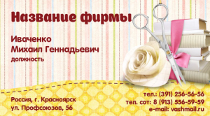 Шаблон №9481, Визитка двусторонняя, Дети и образование , Индустрия красоты, Одежда и ткани, Искусство