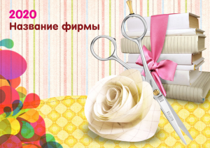 Шаблон №9488, Квартальник Эконом, Дети и образование , Индустрия красоты, Одежда и ткани, Искусство