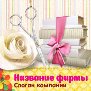 Шаблон №9492, Открытка 150*150, Дети и образование , Одежда и ткани, Искусство