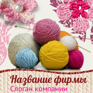 Шаблон №9516, Открытка 150*150, Дети и образование , Индустрия красоты, Одежда и ткани, Искусство