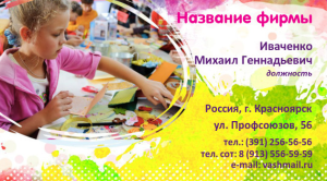 Шаблон №9529, Визитка двусторонняя, Дети и образование , Искусство