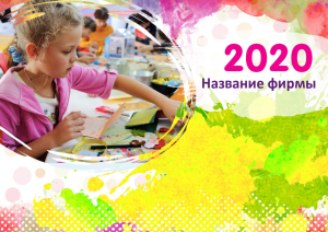 Шаблон №9537, Квартальник Стандарт, Дети и образование , Искусство