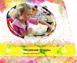 Шаблон №9538, Открытка 86, Дети и образование , Искусство