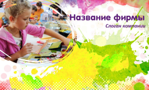 Шаблон №9539, Открытка почтовая, Дети и образование , Искусство