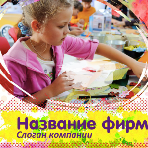 Шаблон №9540, Открытка 150*150, Дети и образование , Искусство