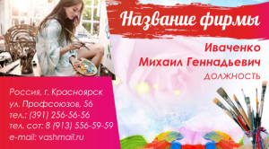Шаблон №9578, Визитка двусторонняя, Дети и образование , Искусство