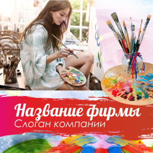 Шаблон №9589, Открытка 150*150, Дети и образование , Искусство