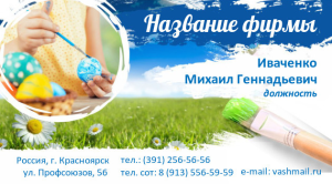 Шаблон №9601, Визитка двусторонняя, Дети и образование , Искусство