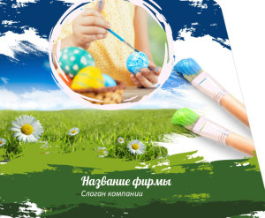 Шаблон №9610, Открытка 86, Дети и образование , Искусство