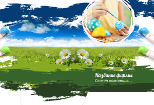 Шаблон №9623, Папка №20 Односторонняя, Дети и образование , Искусство