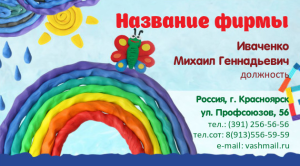 Шаблон №9624, Визитка двусторонняя, Дети и образование , Искусство