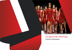 Шаблон №9693, Папка №20 Односторонняя, Дети и образование , Индустрия красоты