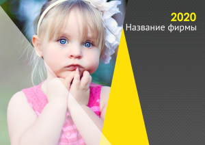 Шаблон №9700, Квартальник Эконом, Дети и образование , Фотоуслуги