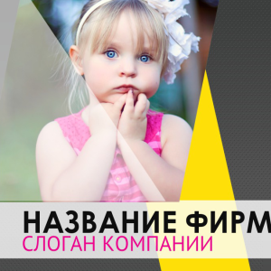 Шаблон №9704, Открытка 150*150, Дети и образование , Фотоуслуги