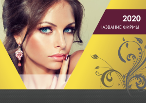 Шаблон №9725, Квартальник Стандарт, Дети и образование , Индустрия красоты, Фотоуслуги